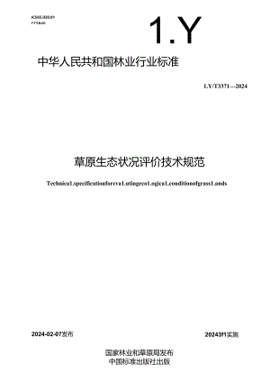 LY-T3371-2024草原生态状况评价技术规范.docx