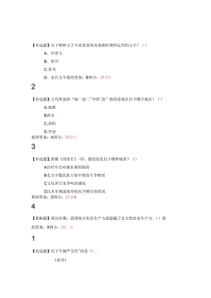 传统文化与现代经营管理-尔雅选修课答案.docx