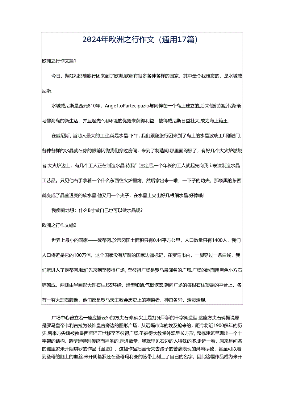 2024年欧洲之行作文(通用17篇).docx_第1页
