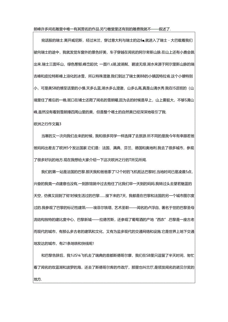 2024年欧洲之行作文(通用17篇).docx_第2页