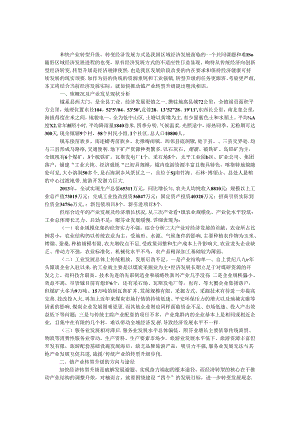 产业转型升级调查报告.docx