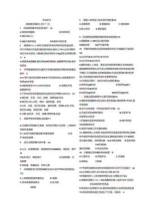 传染病学题库.docx