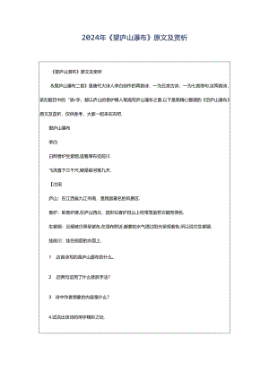 2024年《望庐山瀑布》原文及赏析.docx