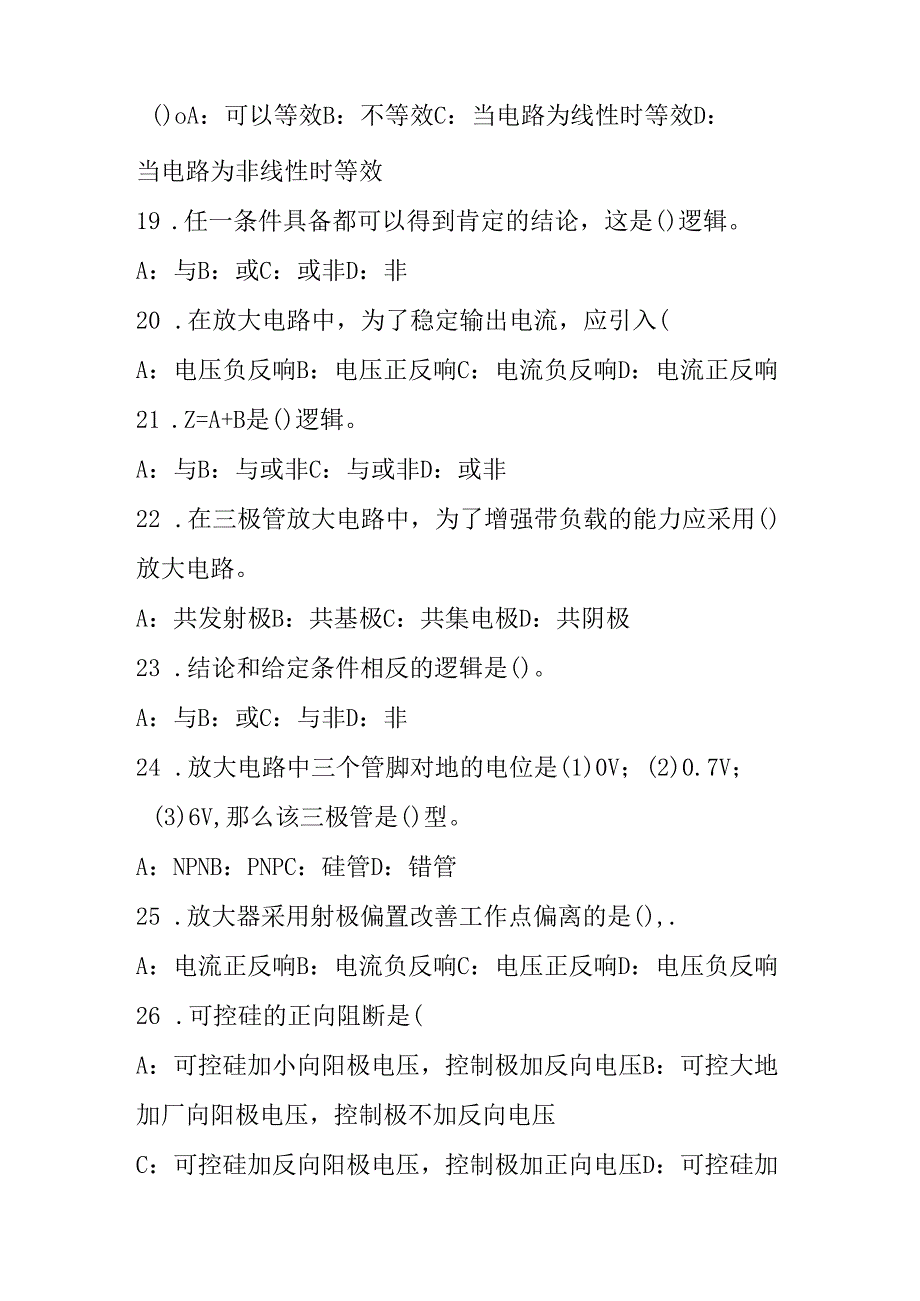 中级电工证考试试题与答案.docx_第3页