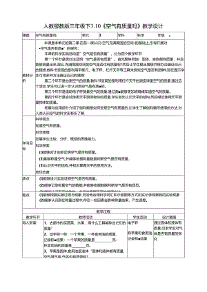 3.10《空气有质量吗》教案 人教鄂教版小学科学三年级下册.docx