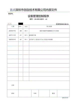 CR-MP13 设备管理控制程序 A.2.docx