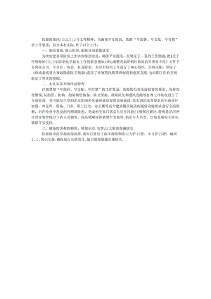 供销社汛前安全大检查工作汇报.docx