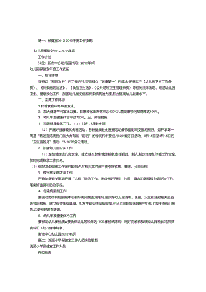 保健室个人工作计划(共10篇).docx