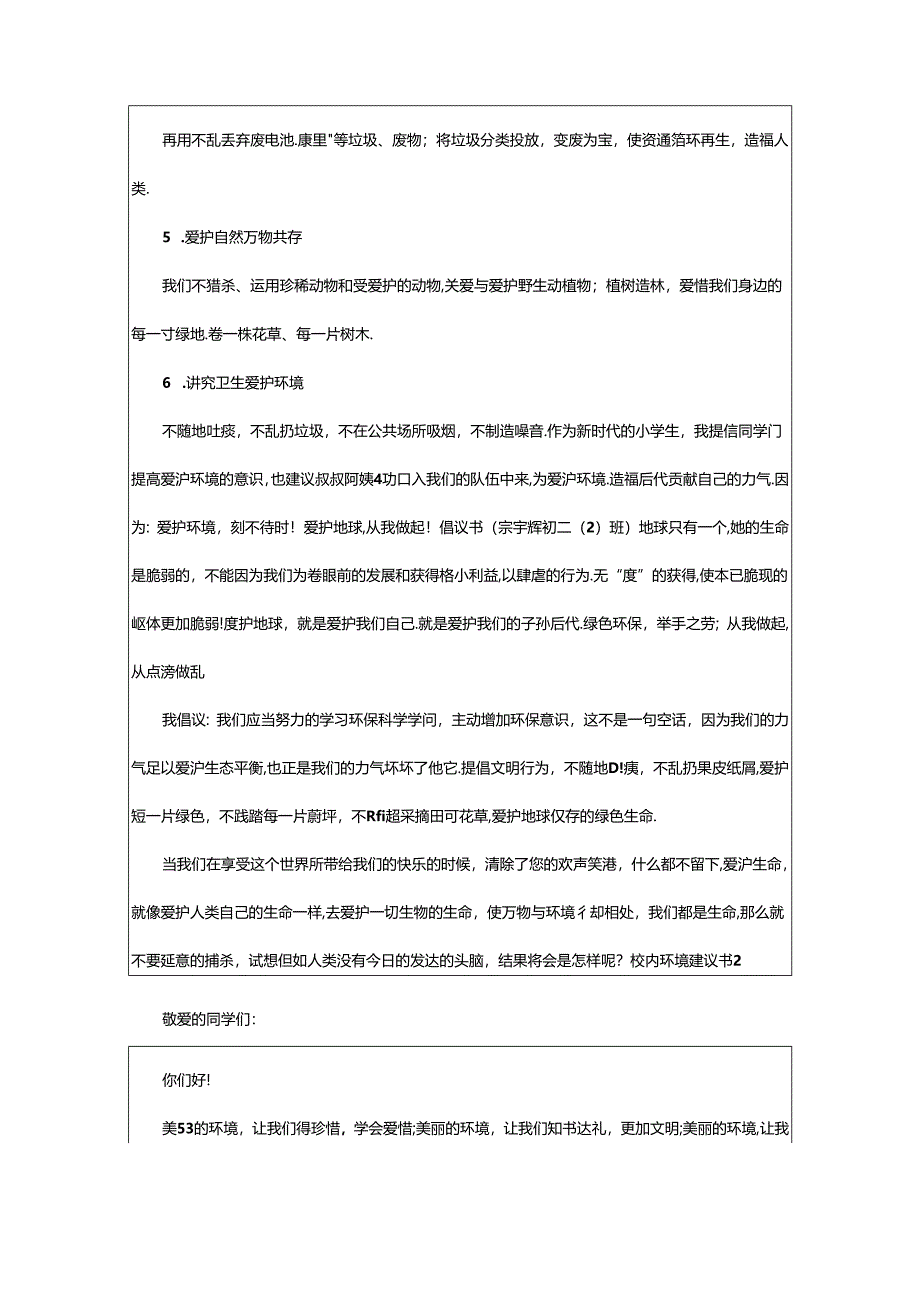 2024年校园环境建议书.docx_第2页