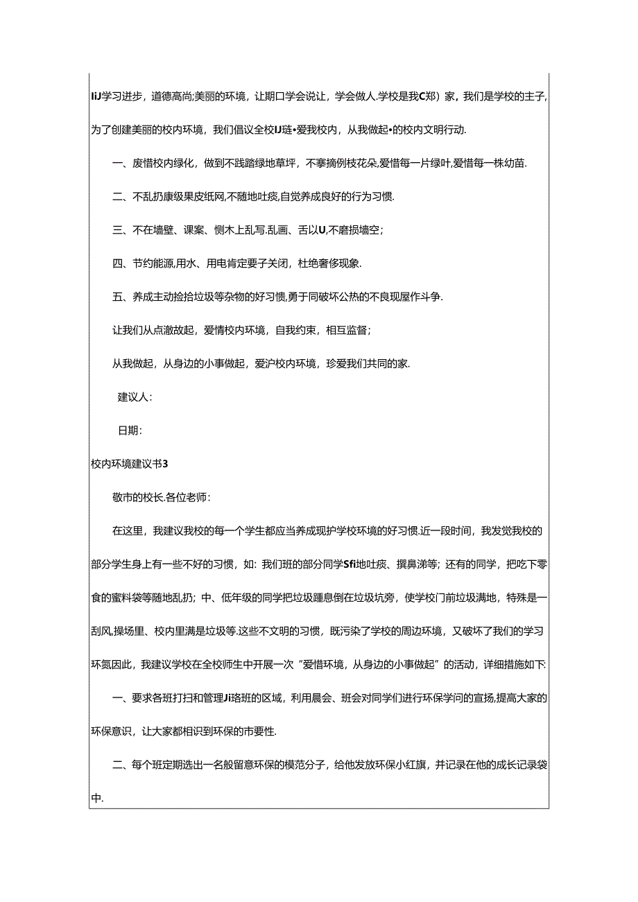 2024年校园环境建议书.docx_第3页