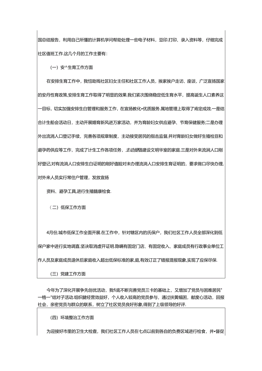 2024年村干部上半年农村工作总结报告(共6篇).docx_第3页