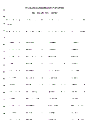 100以内三数加减法混合运算单元检测口算题大全附答案.docx