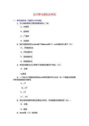 云计算期末考试试卷及复习资料.docx