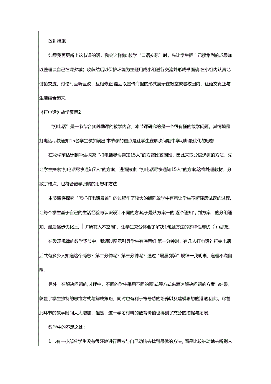 2024年(荐)《打电话》教学反思.docx_第2页