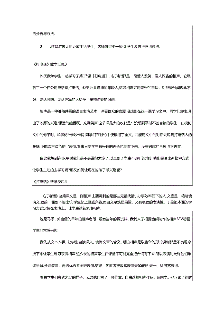 2024年(荐)《打电话》教学反思.docx_第3页