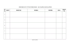 2.《餐饮服务单位节约经营服务规范》地方标准征求意见反馈表.docx