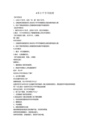 4 邓小平爷爷植树.docx