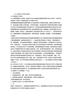 会计合同期内工作总结.docx
