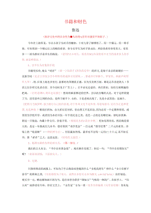书籍和财色.docx