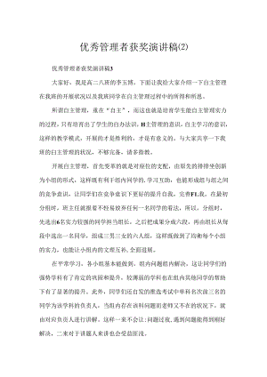 优秀管理者获奖演讲稿.docx