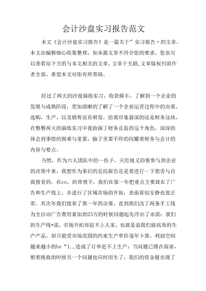 会计沙盘实习报告范文.docx