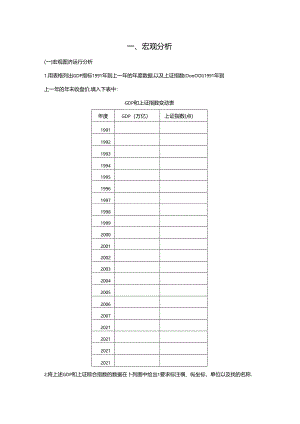 五粮液证券投资分析.docx
