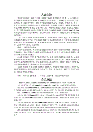 会议总结模板.docx