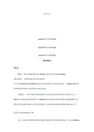 传热学习题集.docx