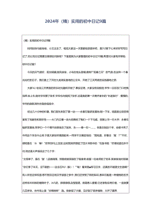 2024年（精）实用的初中日记9篇.docx
