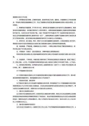 健康教育培训工作总结.docx