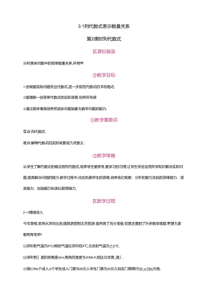 3.1 列代数式表示数量关系 第2课时 列代数式教案.docx