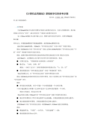 二级excel高级操作-停车--解题步骤.docx
