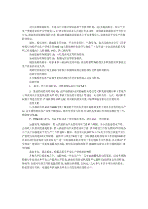 2024年渔业船员培训工作方案.docx