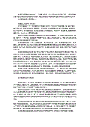 会计面试自我介绍范文.docx