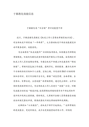 于都教育效能信息.docx