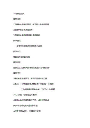 五年级上册美术教案14 会跳的玩具 人教新课标.docx