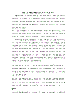 1.1《科学在我们身边》教学反思三年级上册科学首师大版.docx