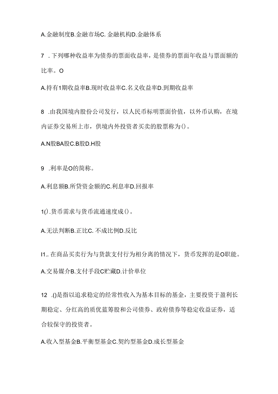 2024年度最新国家开放大学《金融基础》网上作业题库.docx_第2页