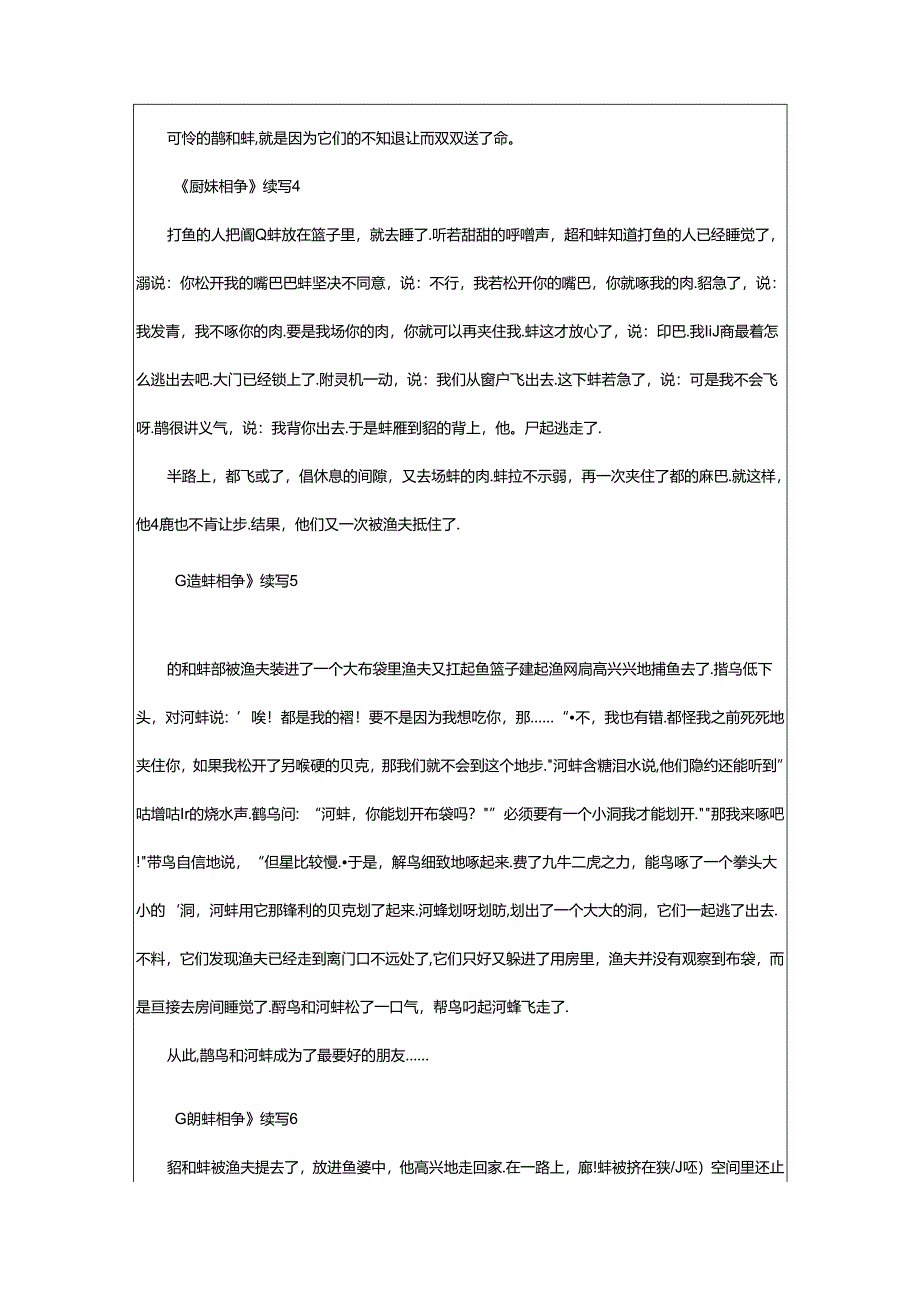2024年《鹬蚌相争》续写(精选39篇).docx_第3页