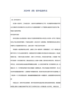 2024年（荐）初中生的作文.docx