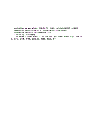 DB13_T 5961-2024 区域性地震安全性评价技术规范.docx