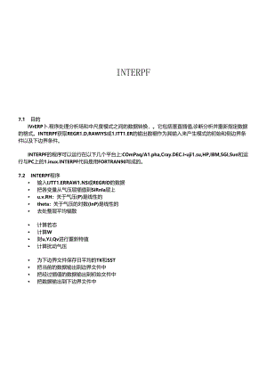 INTERPF程序处理分析场和中尺度模式之间的数据转换.docx