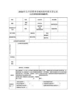 2022年公开招聘事业编制教师报名登记表.docx
