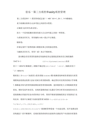 伯乐--第三方质控和unity质控管理.docx