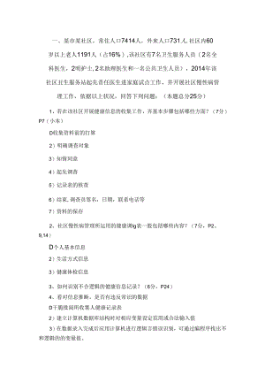 健康管理师试题.docx