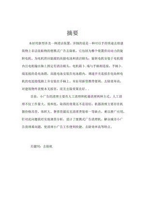 便携式广告清除机.docx
