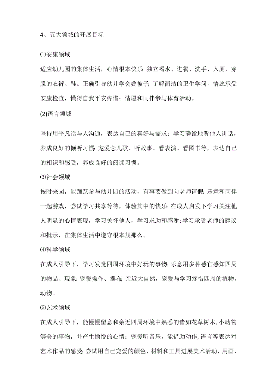 优秀第二学期幼儿园班务计划.docx_第2页