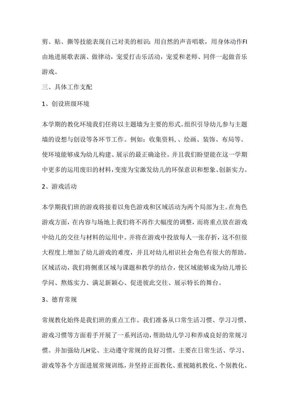 优秀第二学期幼儿园班务计划.docx_第3页