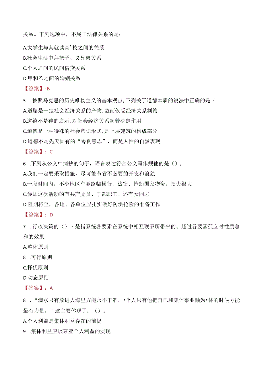 2023年广西壮族自治区自然资源宣传中心招聘考试真题.docx_第2页