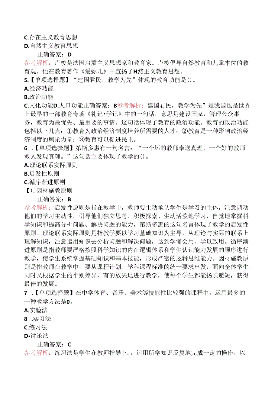 2024年教师资格《中学教育知识与能力》冲刺提分卷二.docx_第2页